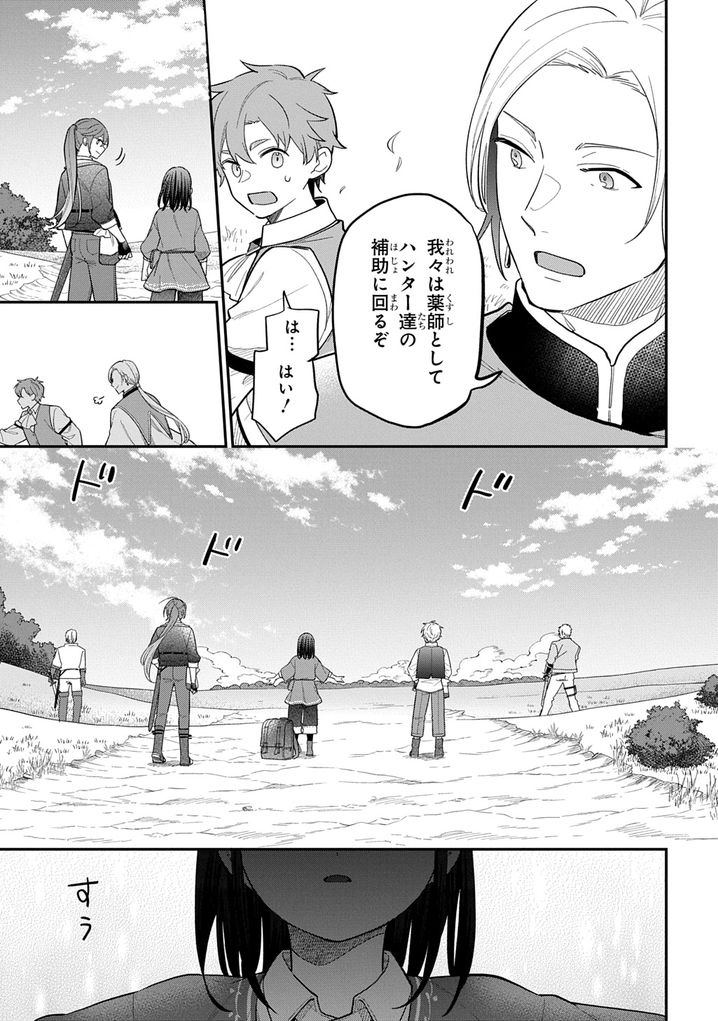 Tensei Shoujo wa Mazu Ippo kara Hajimetai ~ Mamono ga iru Toka Kiitenai! ~ - Chapter 32.1 - Page 5